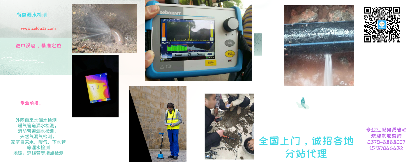 郴州漏水检测，一次多少钱